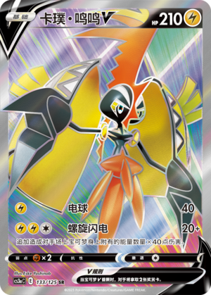 Tapu Koko V 133/309 Primordial Arts - Set A