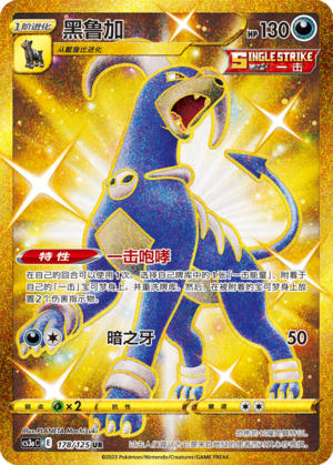 Houndoom 178/309 Primordial Arts - Set A