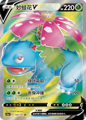Venusaur V 130/309 Primordial Arts - Set A