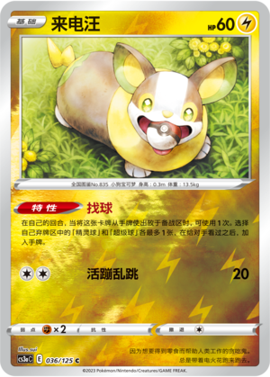 Yamper