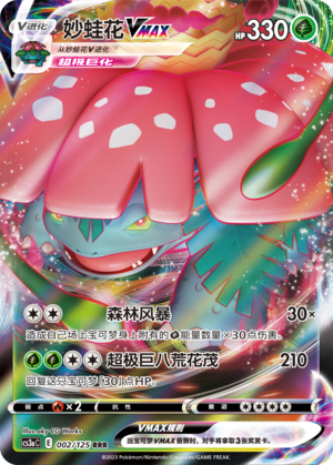 Venusaur VMAX 002/309 Primordial Arts - Set A