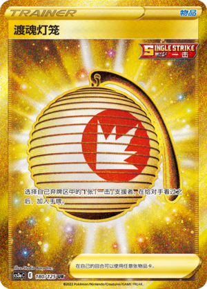 Welcoming Lantern 180/309 Primordial Arts - Set A