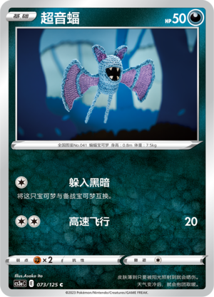 Zubat 073/309 Primordial Arts - Set A