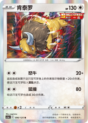 Tauros 096/309 Primordial Arts - Set A