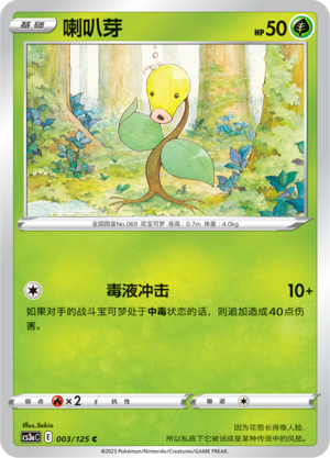 Bellsprout 003/309 Primordial Arts - Set A