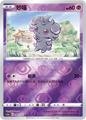 Espurr