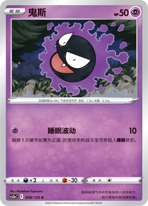 Gastly 039/309 Primordial Arts - Set A