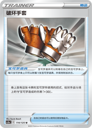 Crushing Gloves 114/309 Primordial Arts - Set A
