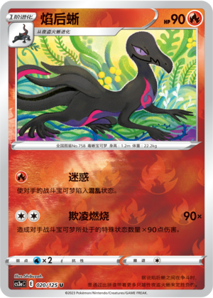 Salazzle