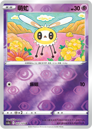 Cutiefly