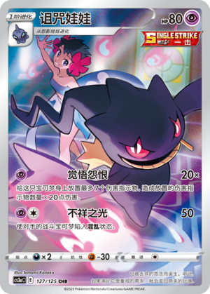 Banette 127/309 Primordial Arts - Set A