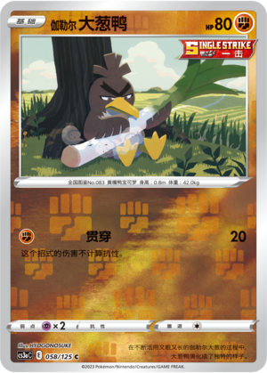 Galarian Farfetch'd