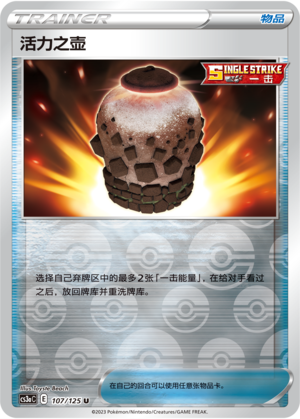 Urn of Vitality