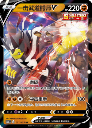 Single Strike Urshifu V 071/309 Primordial Arts - Set A