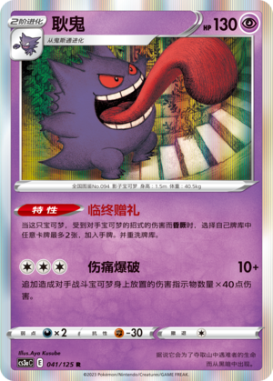 Gengar 041/309 Primordial Arts - Set A