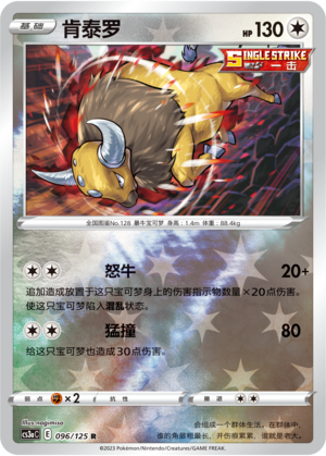 Tauros