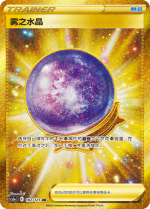 Fog Crystal 182/309 Primordial Arts - Set A