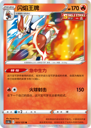 Cinderace 023/309 Primordial Arts - Set A