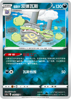 Galarian Weezing