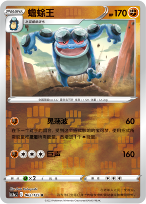 Seismitoad