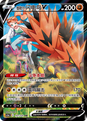 Galarian Zapdos V 157/309 Primordial Arts - Set A