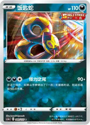 Seviper