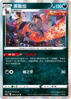 Houndoom 085/309 Primordial Arts - Set A