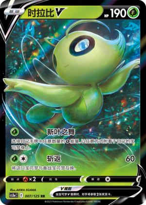 Celebi V 007/309 Primordial Arts - Set A