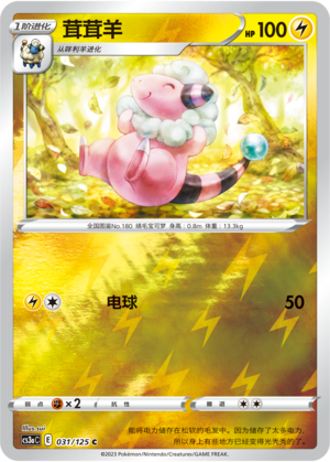 Flaaffy