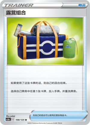 Camping Gear 108/309 Primordial Arts - Set A