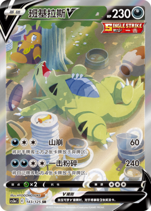 Tyranitar V 143/309 Primordial Arts - Set A
