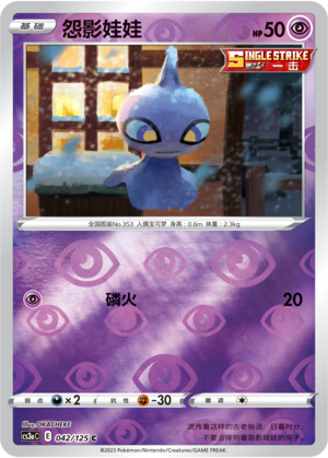 Shuppet