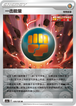 Single Strike Energy