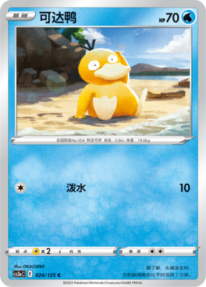 Psyduck 024/309 Primordial Arts - Set A