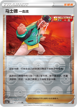 Single Strike Style Mustard