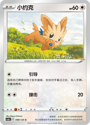 Lillipup 098/309 Primordial Arts - Set A