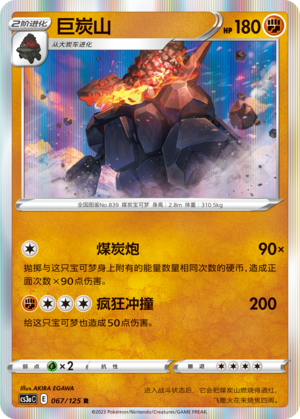Coalossal 067/309 Primordial Arts - Set A