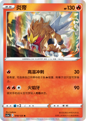 Entei 018/309 Primordial Arts - Set A