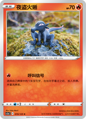 Salandit 019/309 Primordial Arts - Set A