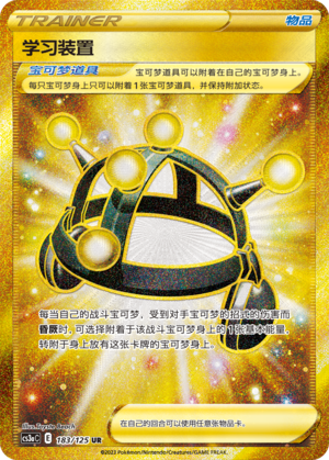 Exp. Share 183/309 Primordial Arts - Set A