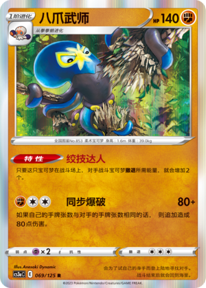 Grapploct 069/309 Primordial Arts - Set A