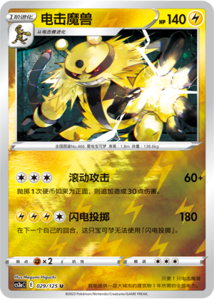 Electivire