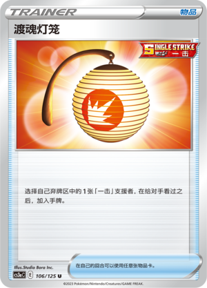 Welcoming Lantern 106/309 Primordial Arts - Set A