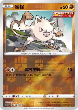 Mankey