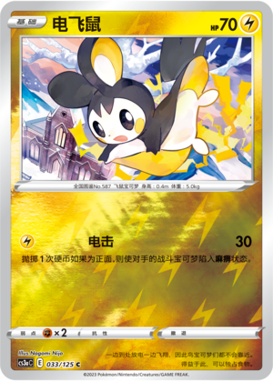 Emolga