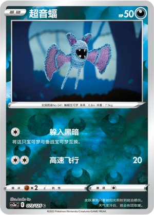 Zubat