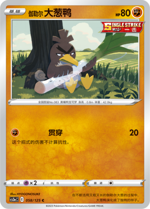 Galarian Farfetch'd 058/309 Primordial Arts - Set A