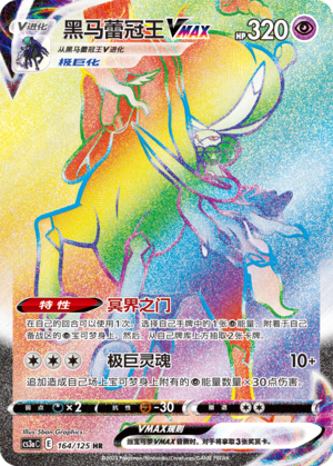 Shadow Rider Calyrex VMAX 164/309 Primordial Arts - Set A