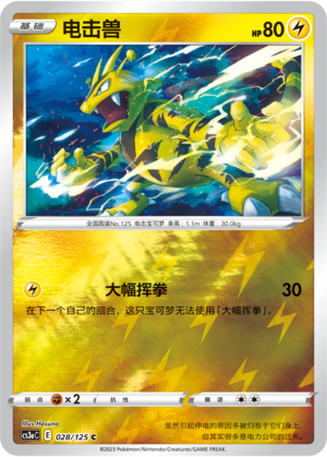Electabuzz
