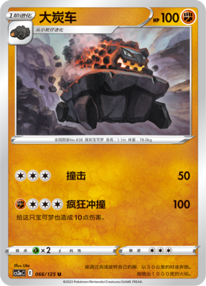Carkol 066/309 Primordial Arts - Set A